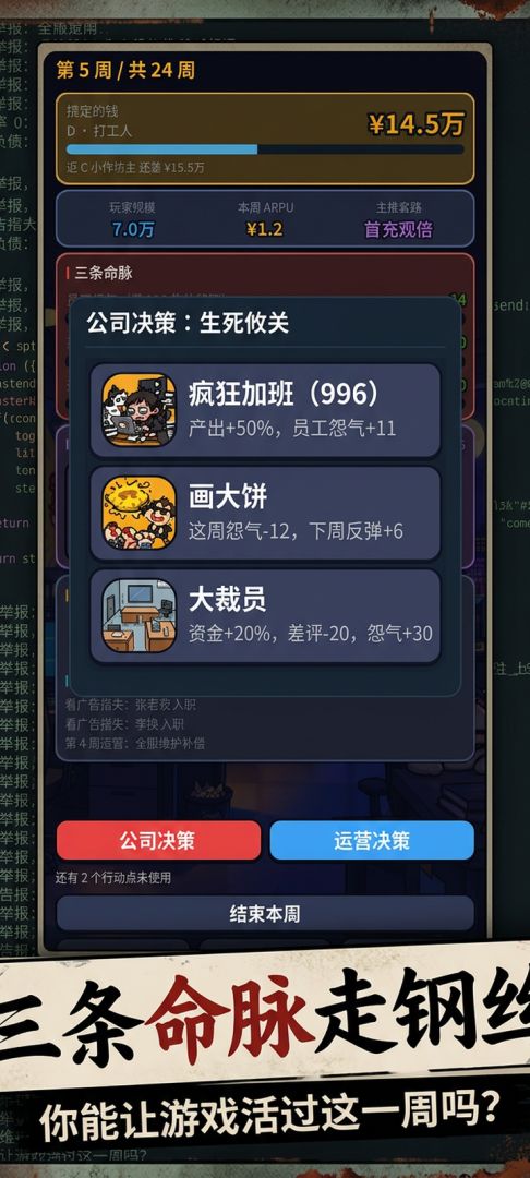 跑路模拟器游戏截图