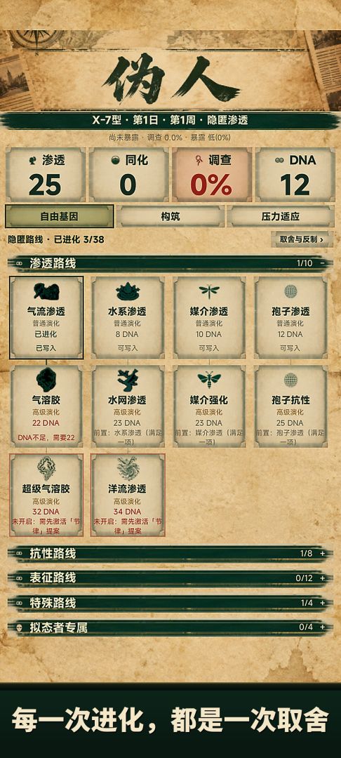 伪人:同化全球游戏截图