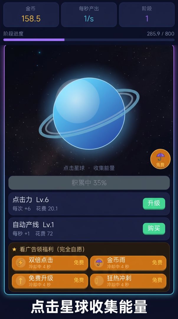 点点星球游戏截图