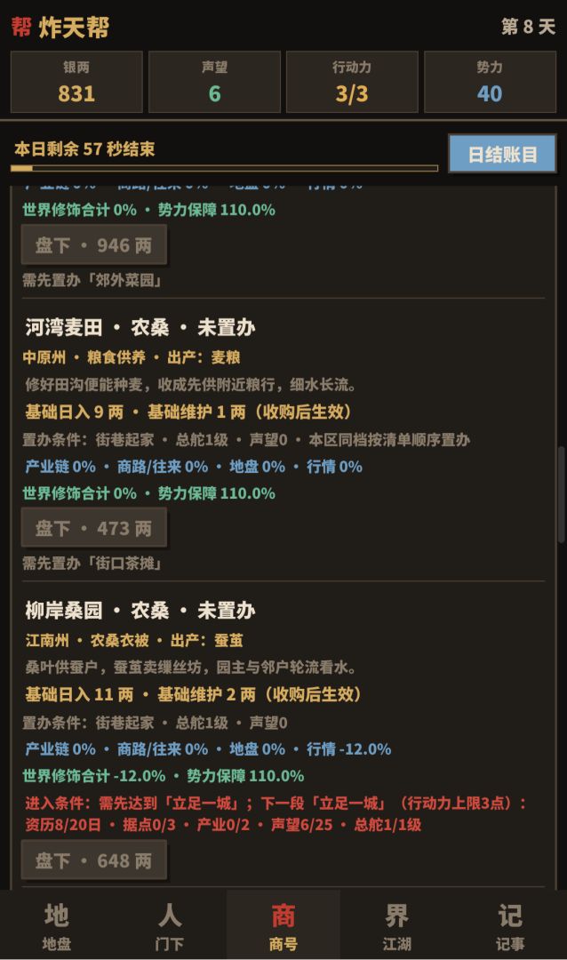 我的江湖基业游戏截图