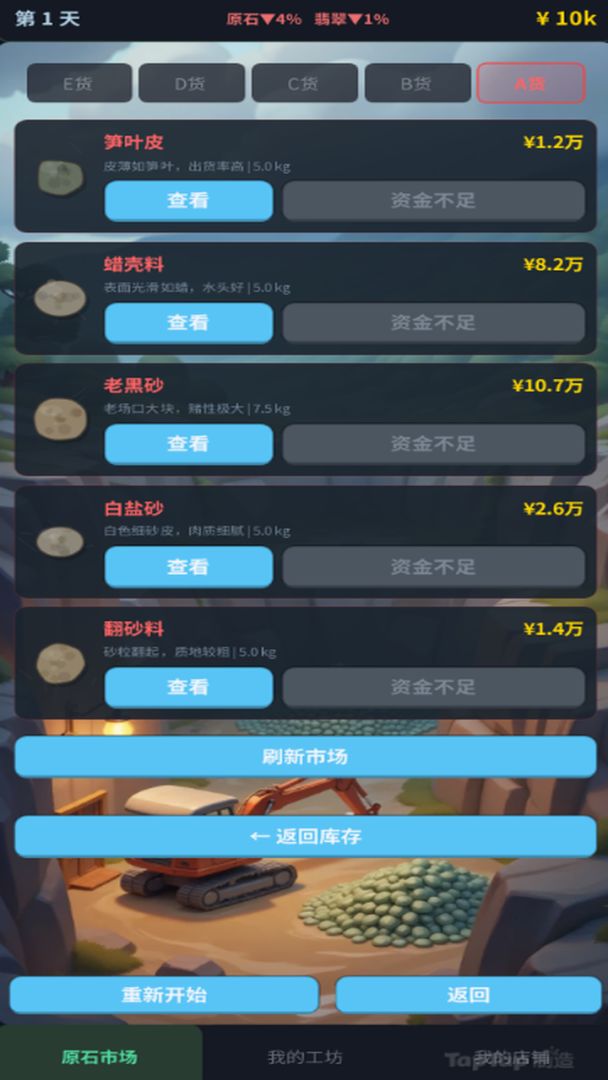 翡翠大舞台游戏截图