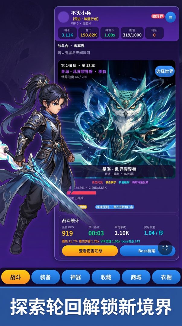 小兵斩神录游戏截图