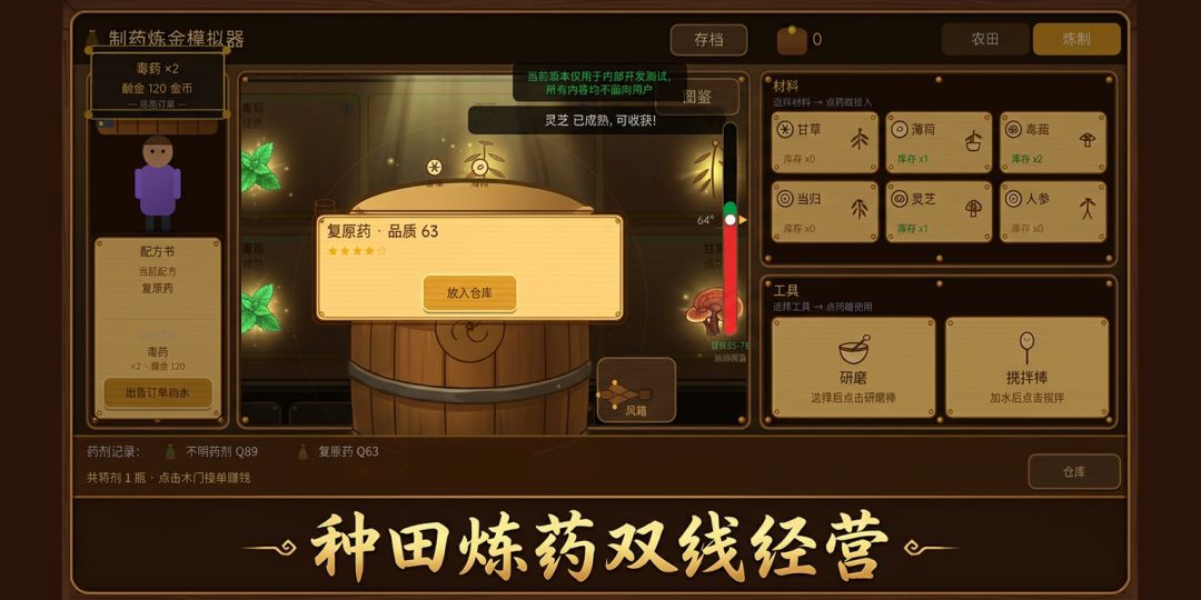炼金药典游戏截图