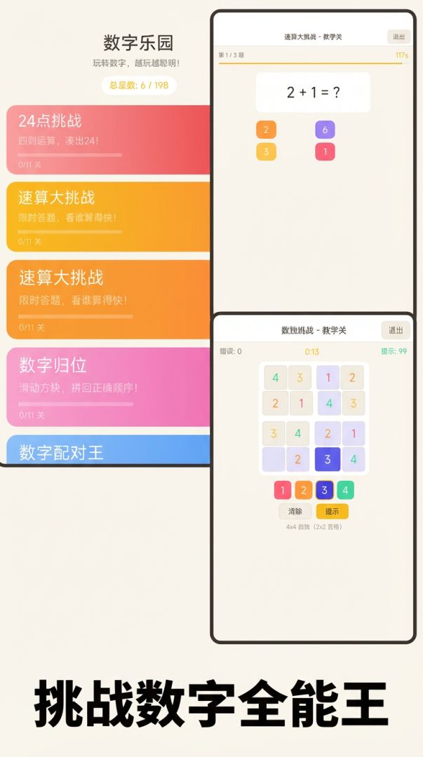 数字乐园游戏截图