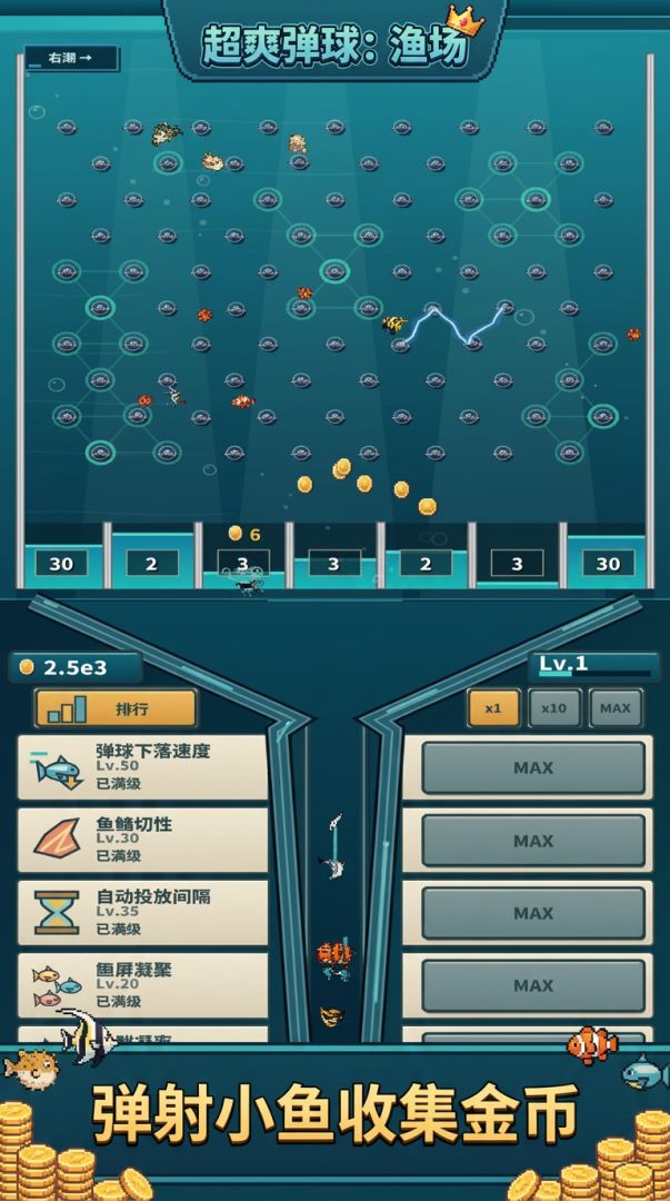 超爽弹球:渔场游戏截图