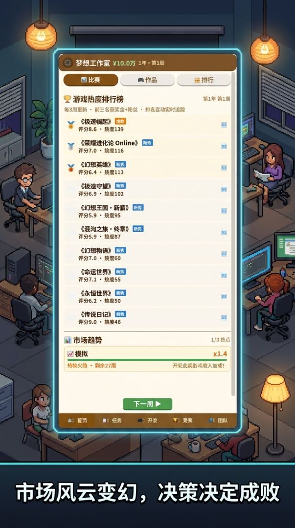 游戏制作人游戏截图