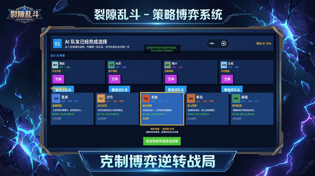 裂隙乱斗游戏截图