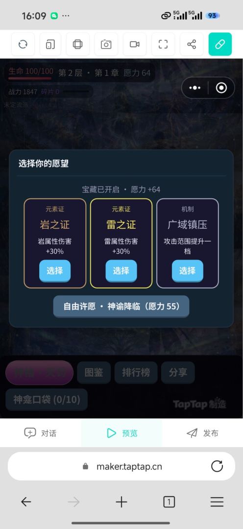 一言成神游戏截图