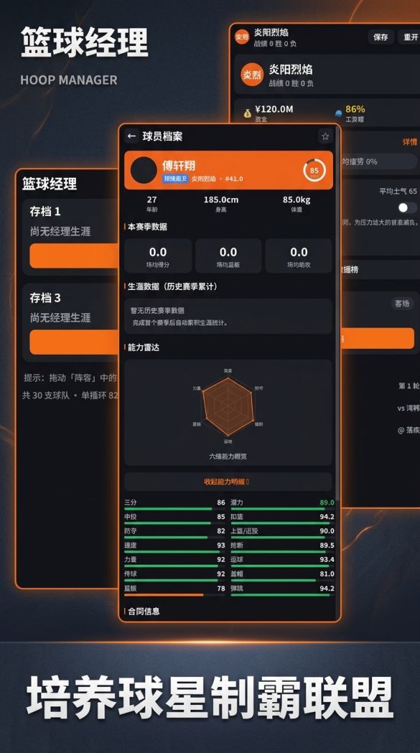 我的篮球经理游戏截图