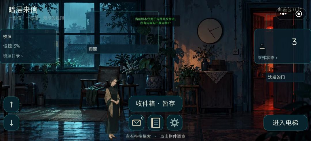 暗层来信游戏截图