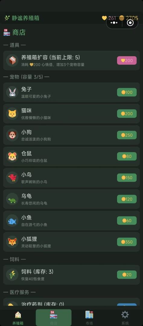 静谧养殖箱游戏截图