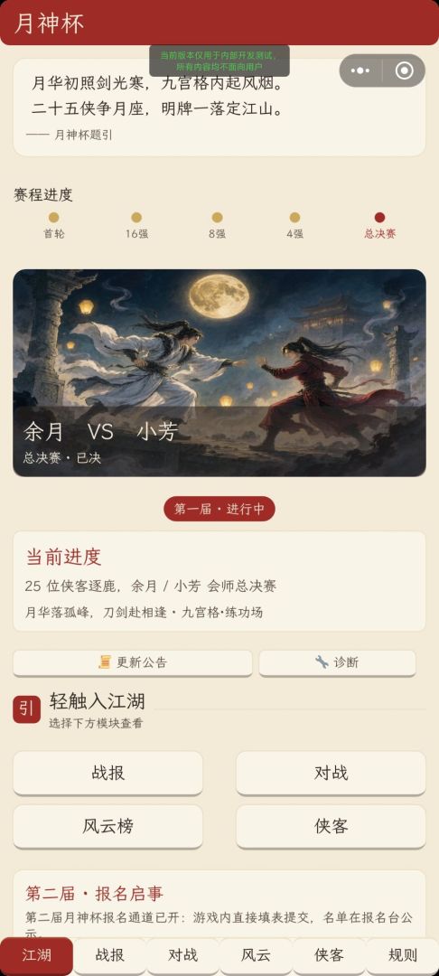你的江湖月神杯游戏截图