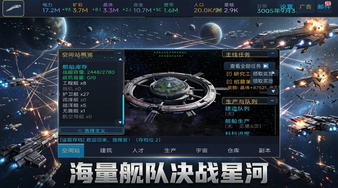 星际征途：纷争游戏截图
