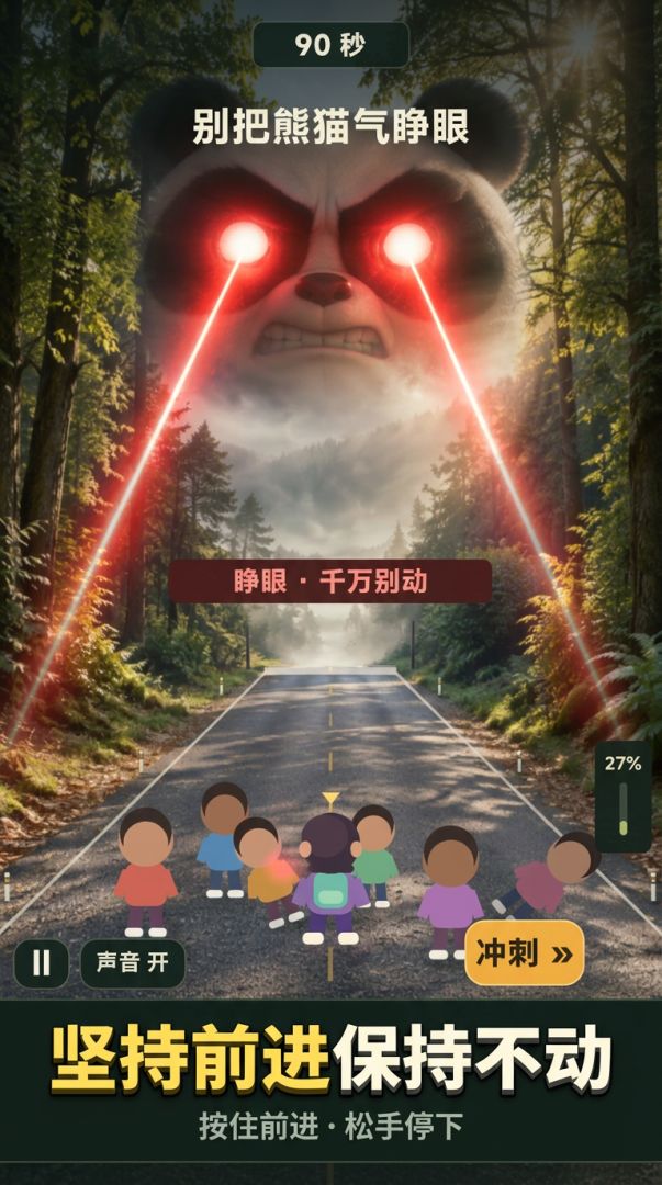 熊猫睁眼游戏截图