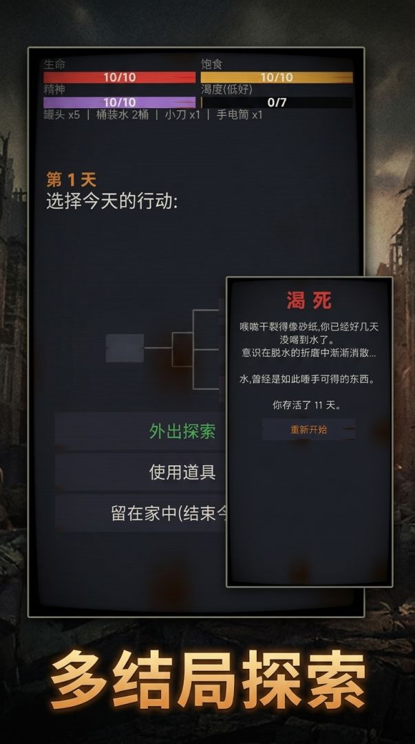 末日围城游戏截图