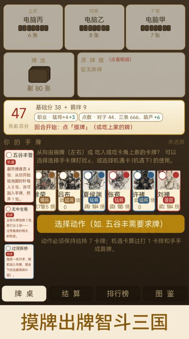 三国武将牌游戏截图