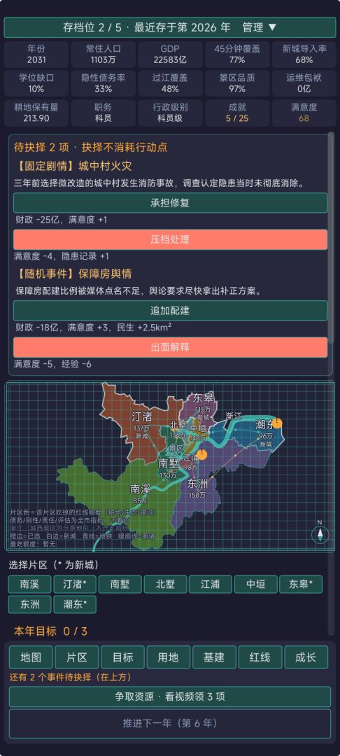 城市规划游戏截图