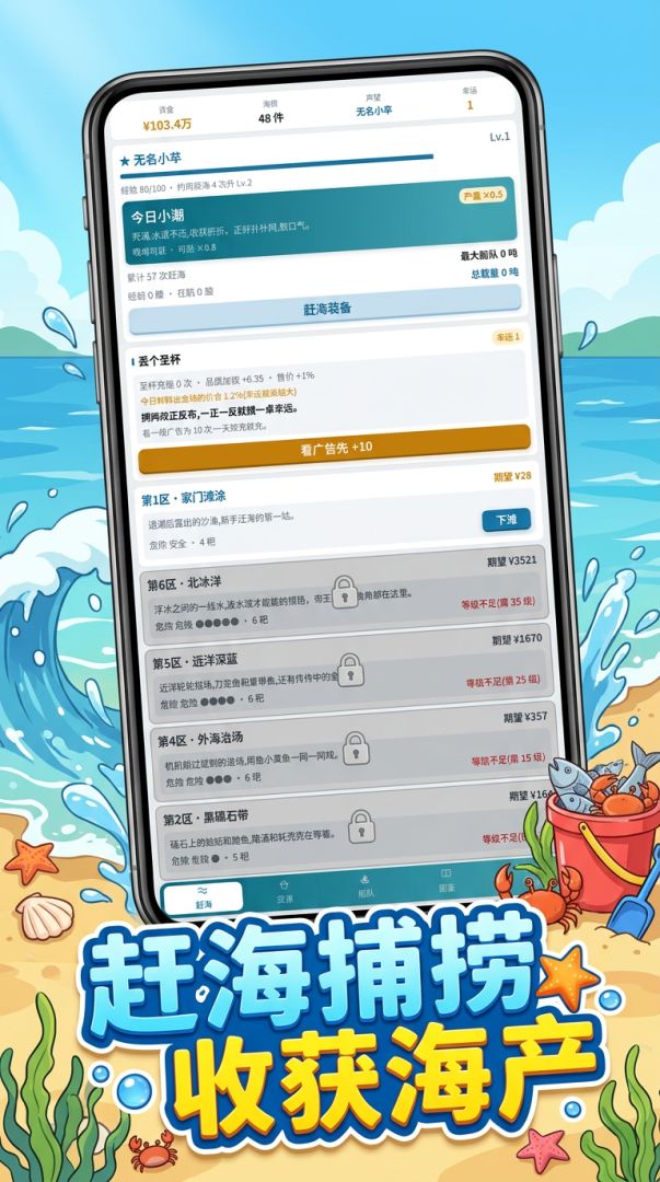 赶海之王游戏截图
