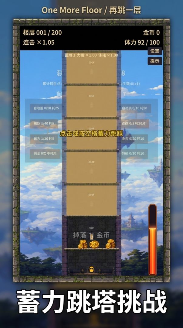 再跳一层游戏截图