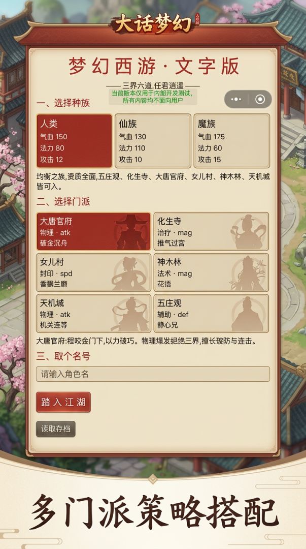 大话梦幻游戏截图