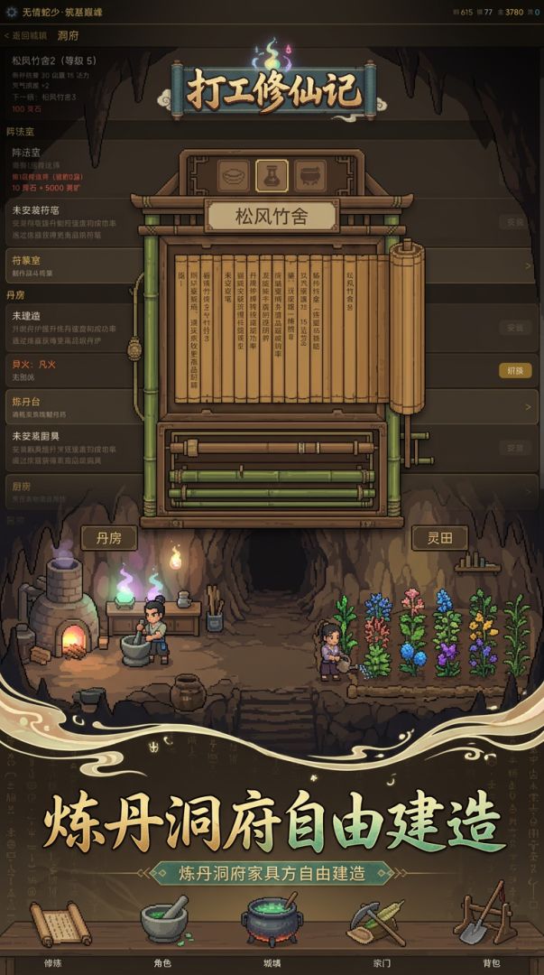 打工修仙记游戏截图