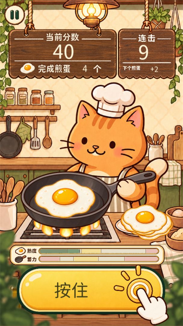 小猫煎鸡蛋游戏截图