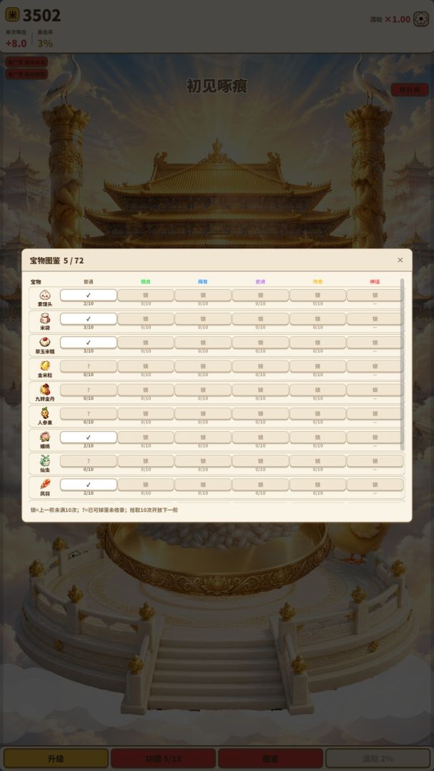 等鸡啄完米山游戏截图