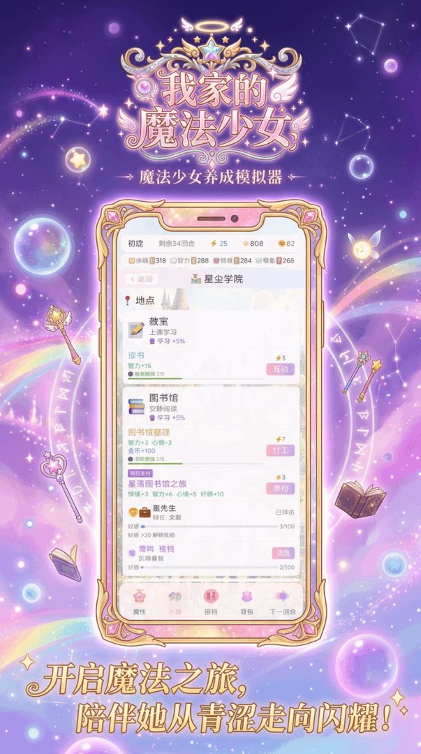 我家的魔法少女游戏截图