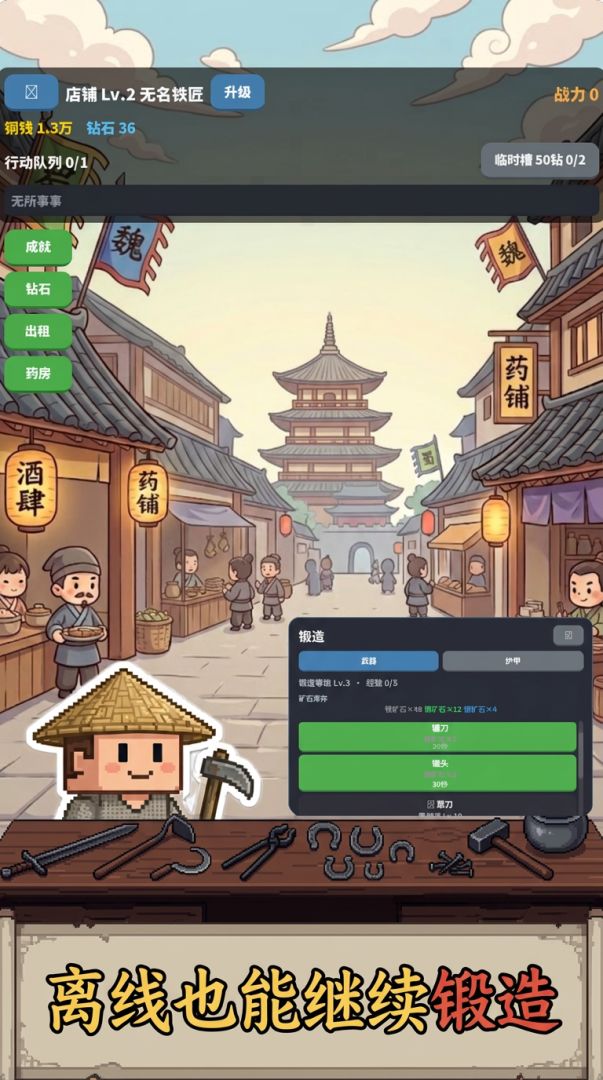 洛阳铁匠游戏截图