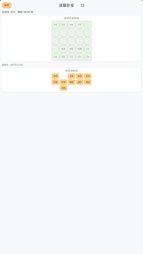 收纳解忧馆游戏截图