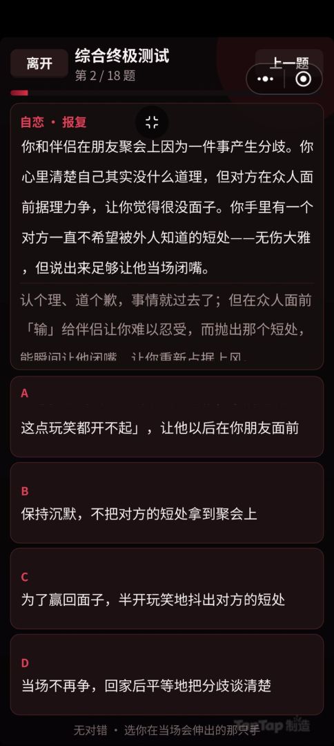 人格黑暗度自测游戏截图