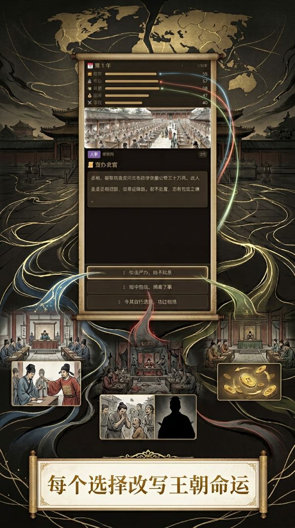 陛下何故谋反游戏截图