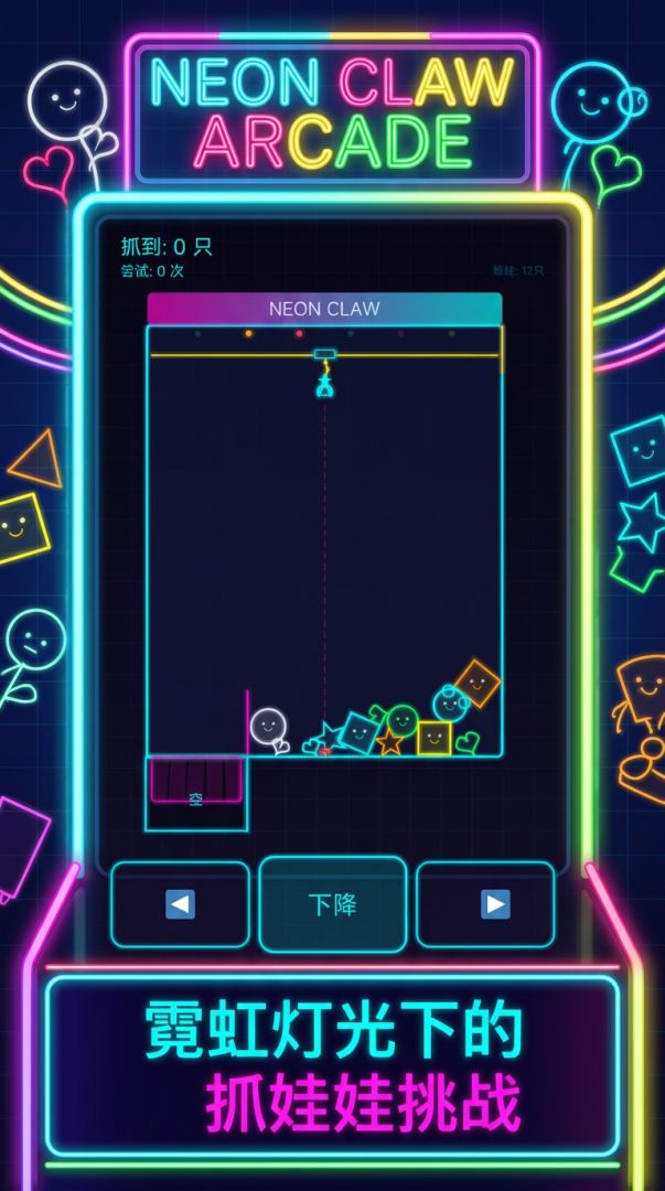 简笔画娃娃机游戏截图