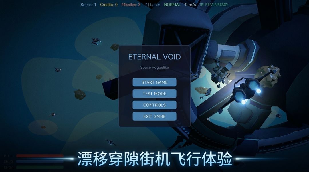 永恒虚空游戏截图