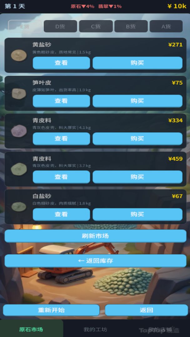 翡翠大舞台游戏截图