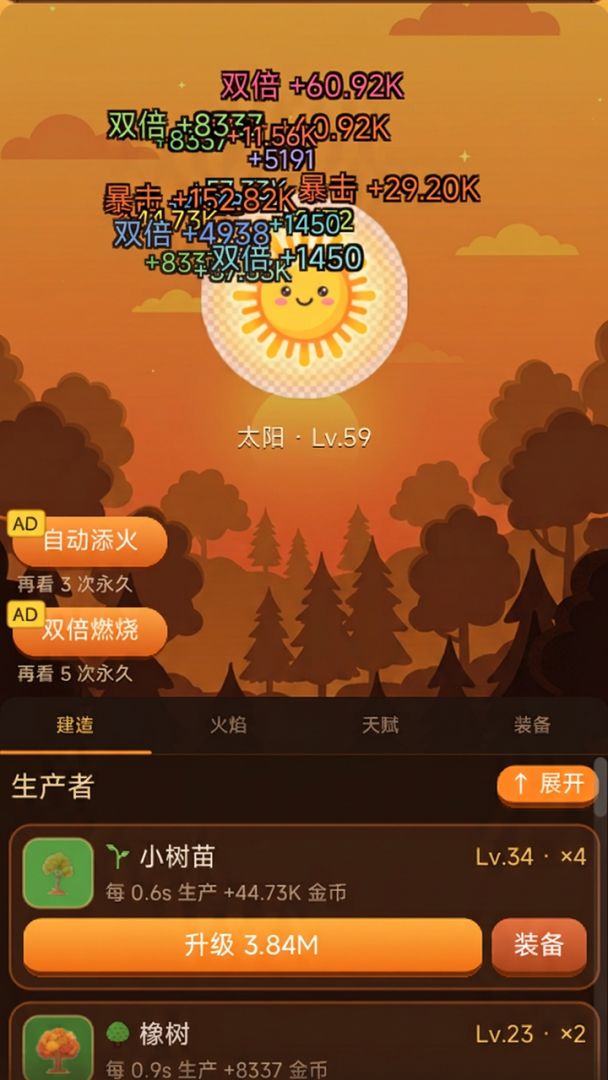 太阳进化录游戏截图