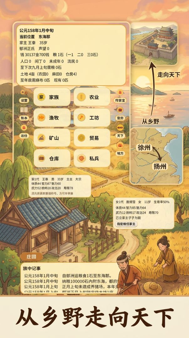 千年世家从种田开始游戏截图