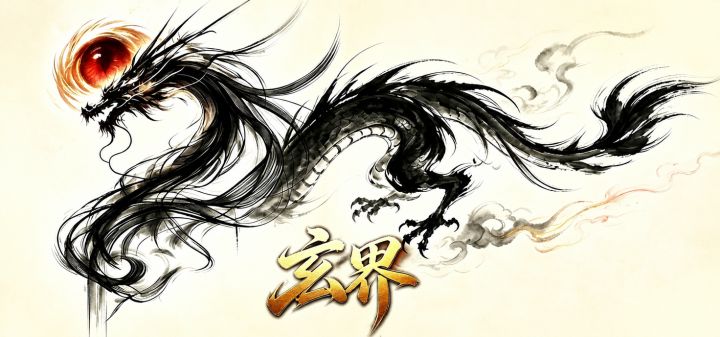 玄界 封面