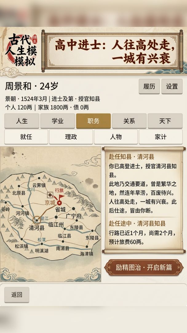 高中进士:人往高处走,一城有兴衰游戏截图