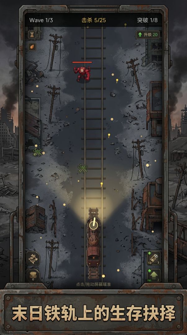 我在末世开火车游戏截图