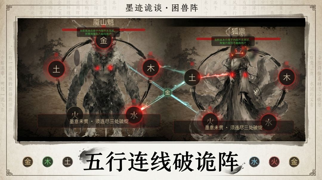 墨迹诡谈·困兽阵游戏截图