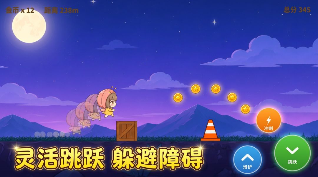 口口跑酷游戏截图