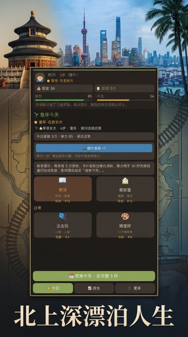 重生之我在北上深游戏截图
