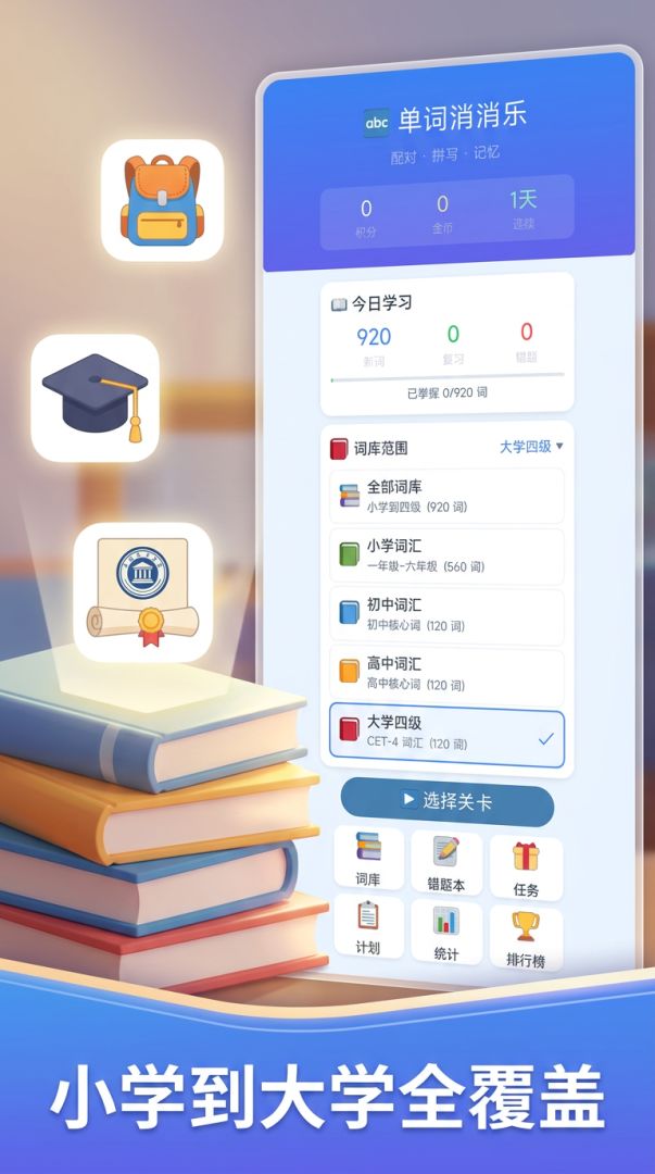 单词消消乐游戏截图