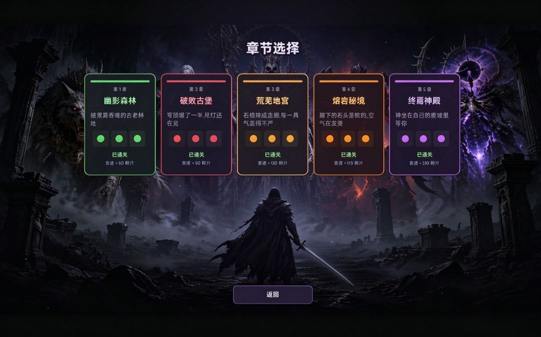 暗影归途游戏截图