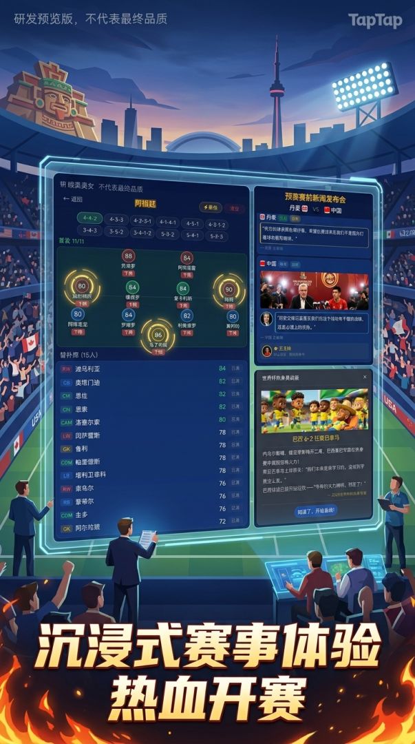 2026美加墨足球游戏截图