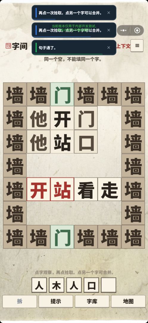 字间游戏截图