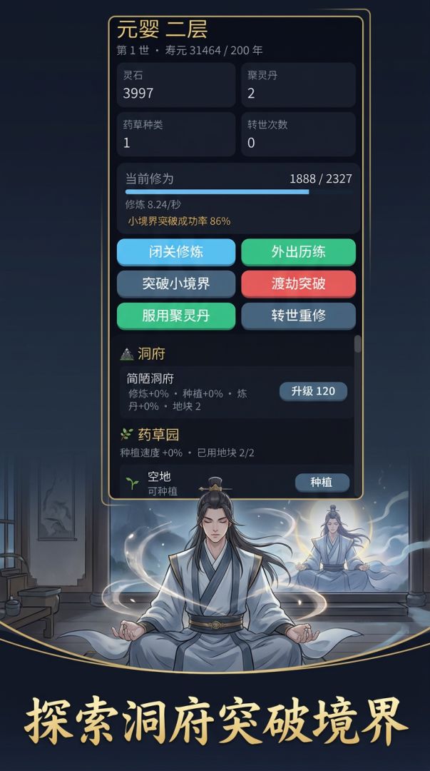 万界修仙录游戏截图