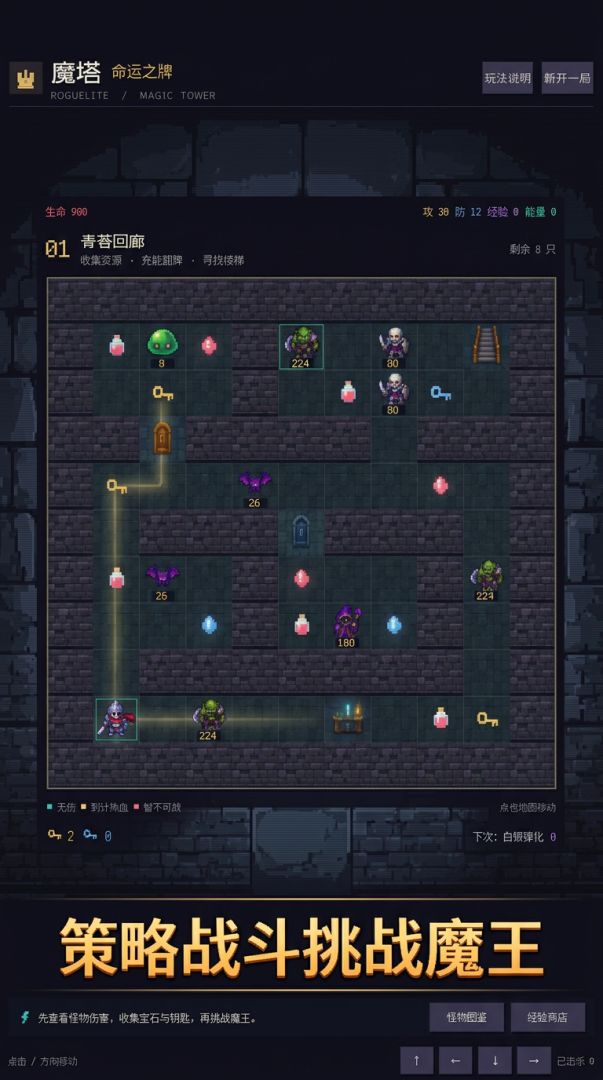 魔塔：命运之牌游戏截图