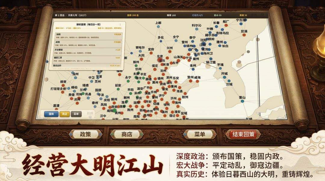 崇祯王朝游戏截图